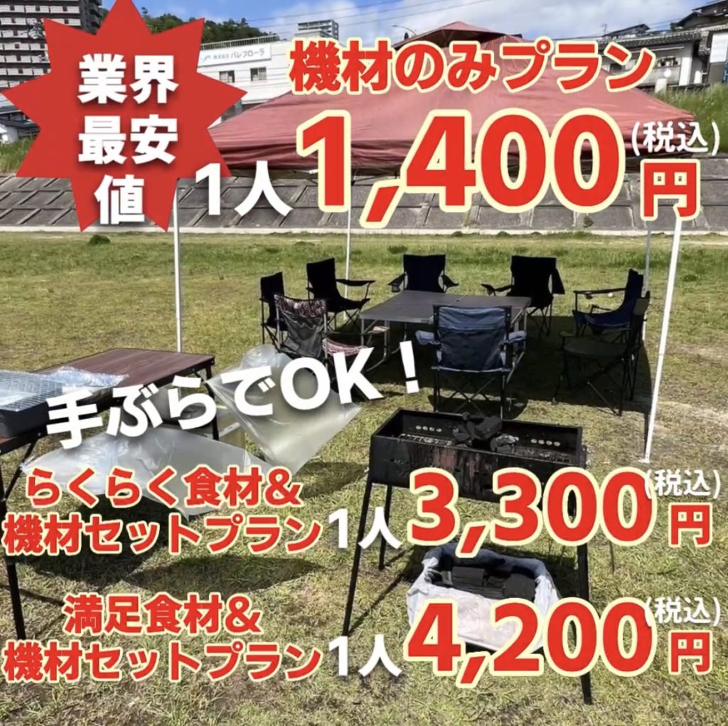 BBQ魂　料金